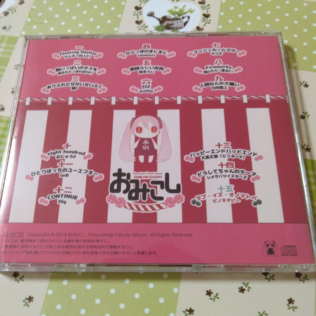 希少　ピノキオピー　おみこし　 Tribute ボカロ　CD　初音ミク