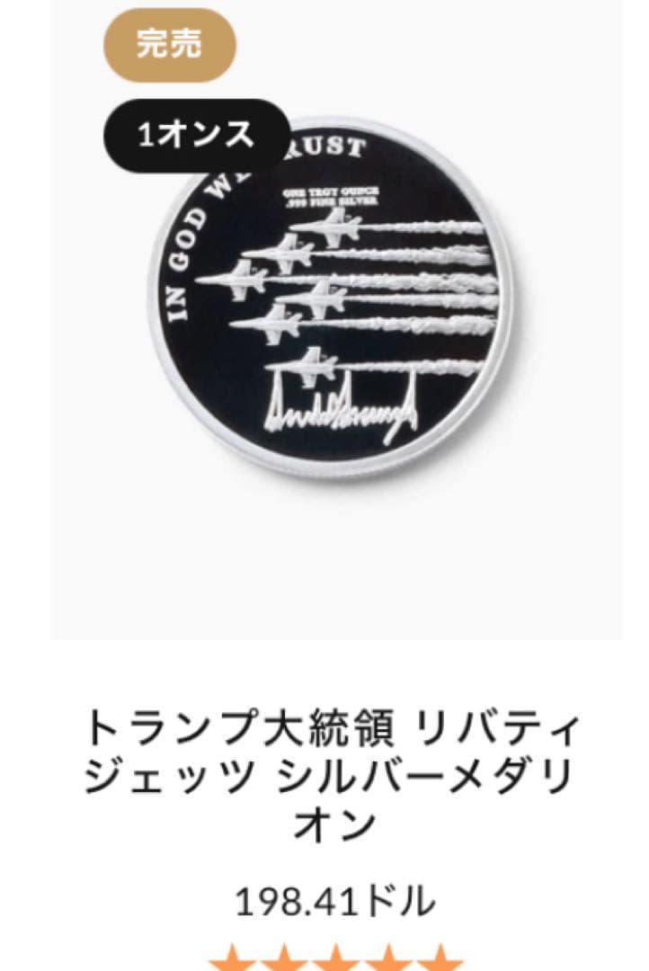 T*T様 トランプ大統領記念　47th Collection 1オンス純銀