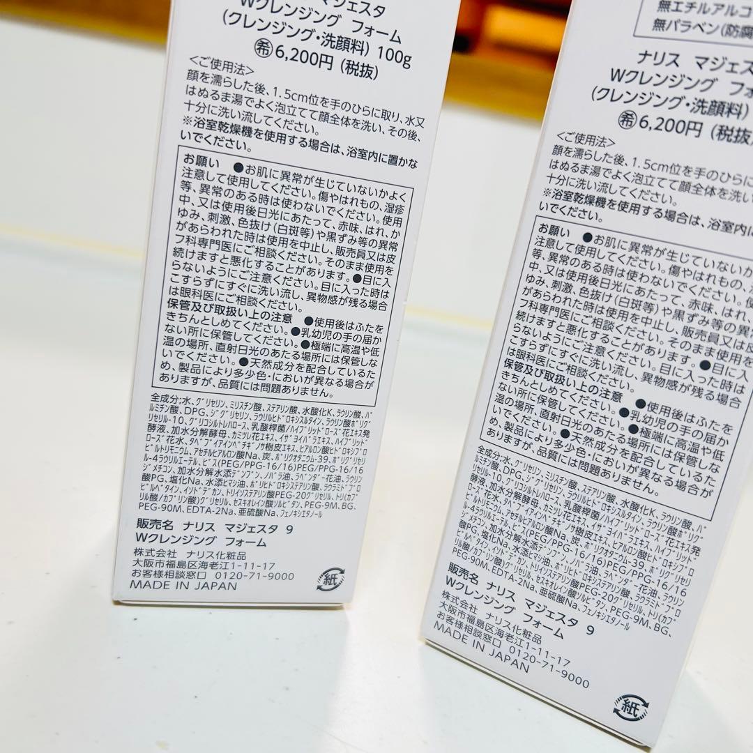 2点　新発売品　ナリス　マジェスタ　Wクレンジングフォーム 100g