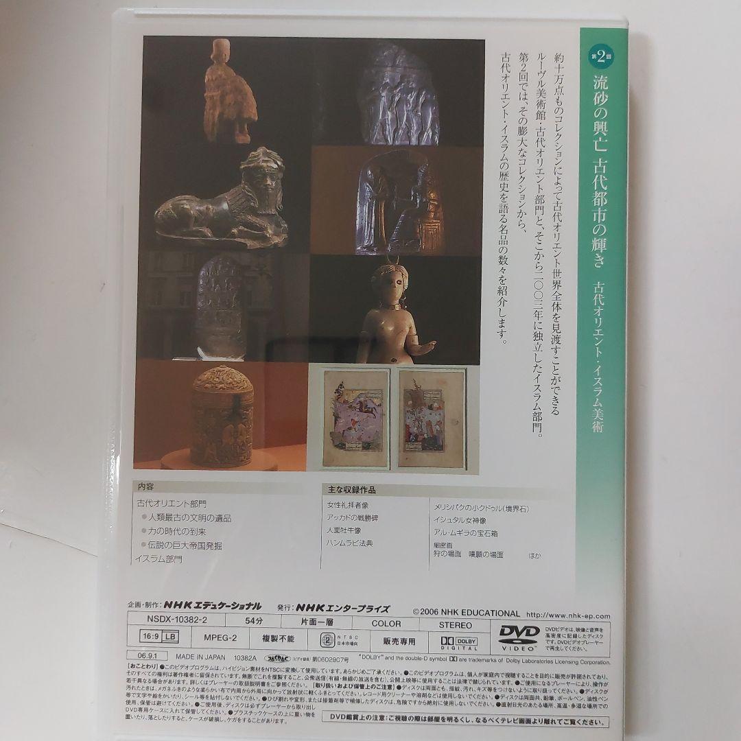 NHK ルーヴル美術館 DVD-BOX 全10巻