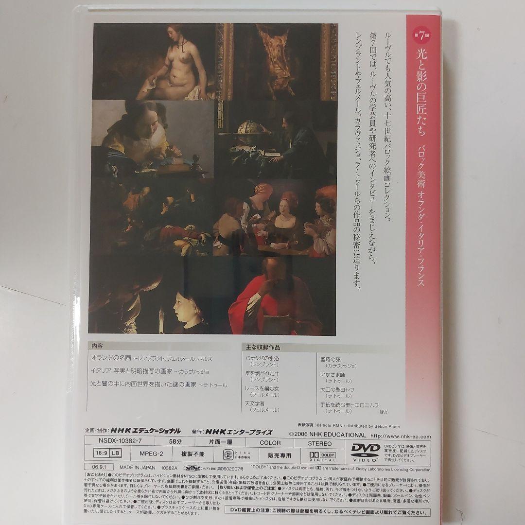 NHK ルーヴル美術館 DVD-BOX 全10巻