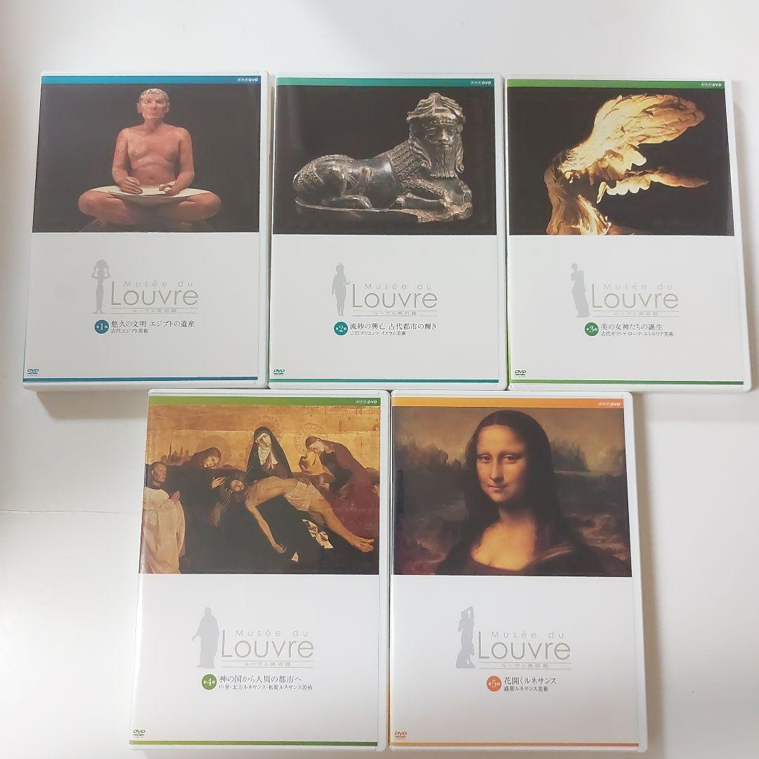 NHK ルーヴル美術館 DVD-BOX 全10巻