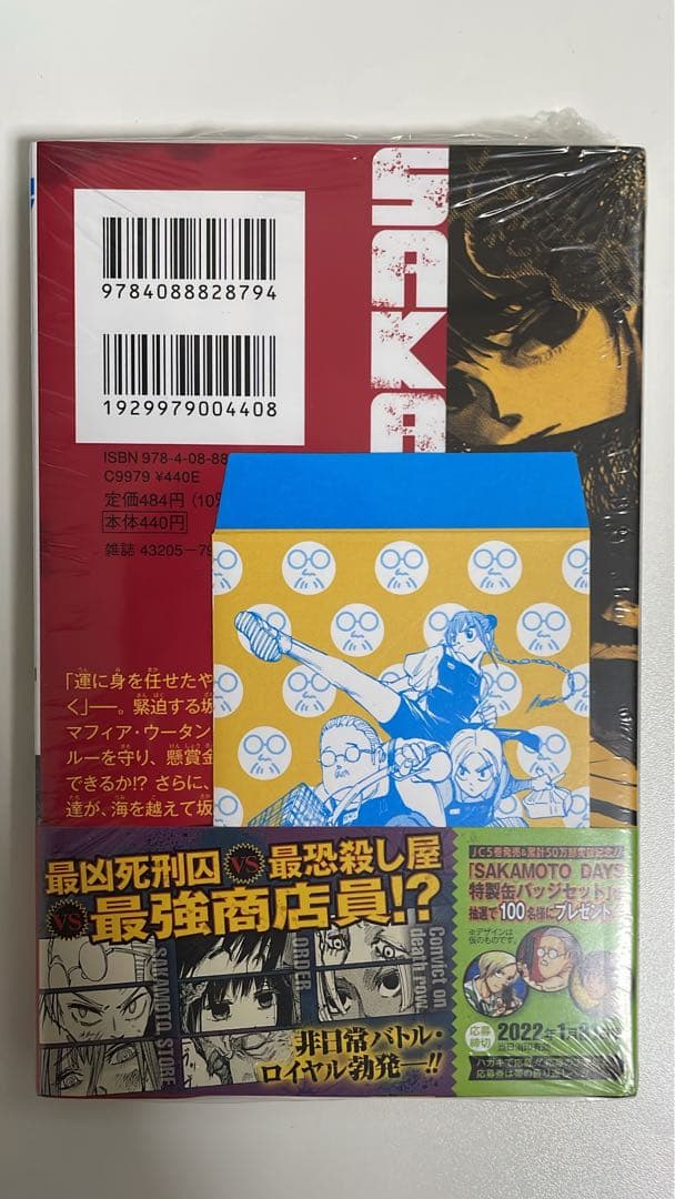 SAKAMOTODAYS全巻初版未開封 特典多数