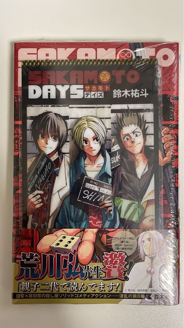SAKAMOTODAYS全巻初版未開封 特典多数