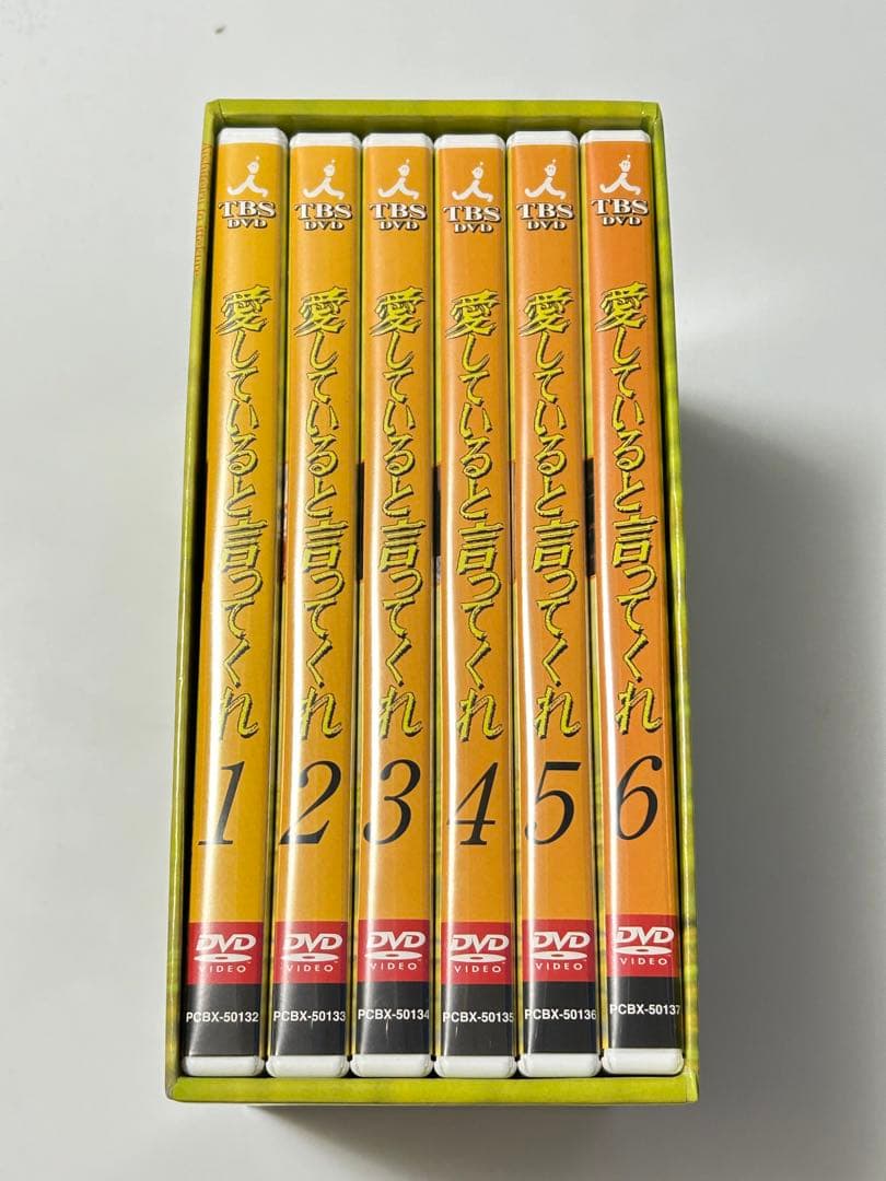 【コレクション品】愛していると言ってくれ　dvd BOX