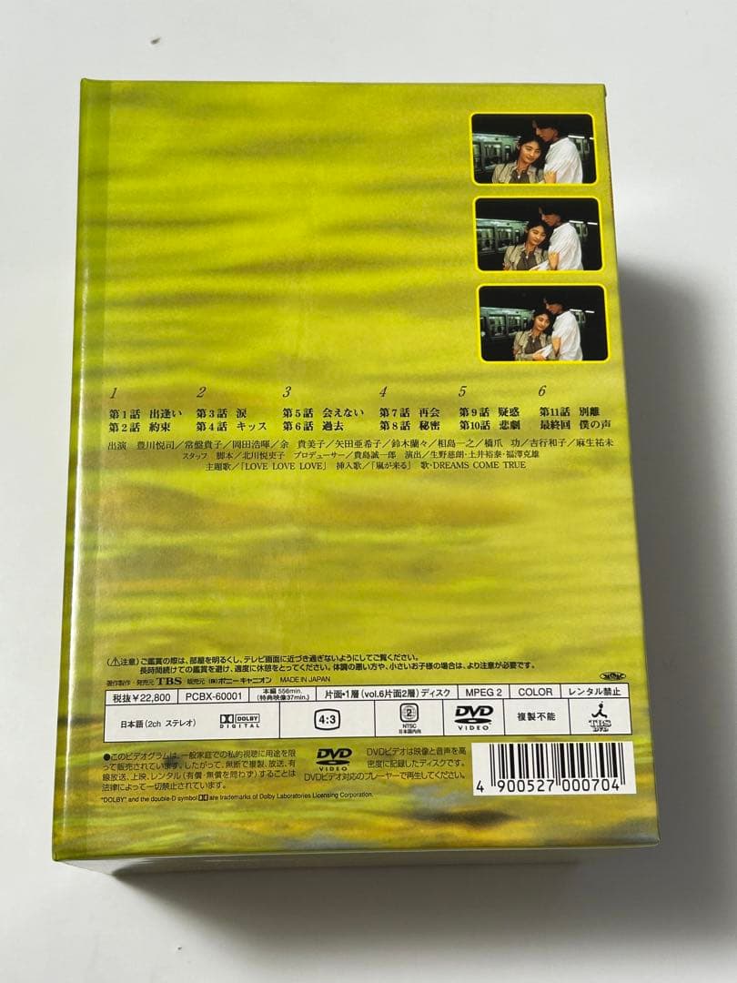 【コレクション品】愛していると言ってくれ　dvd BOX
