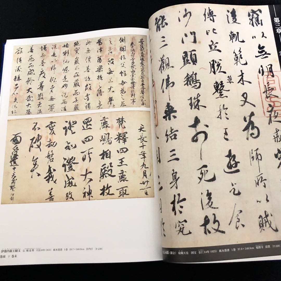 「日本美術全集 第5巻 平安時代II 王朝絵巻と貴族のいとなみ」月報付