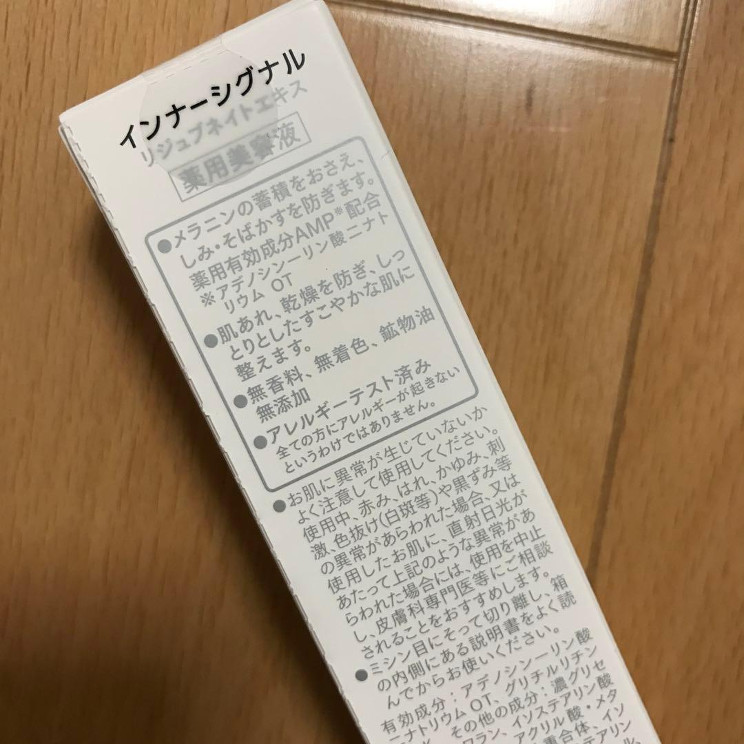 新品未使用　インナーシグナル リジュブネイトエキス 30ml