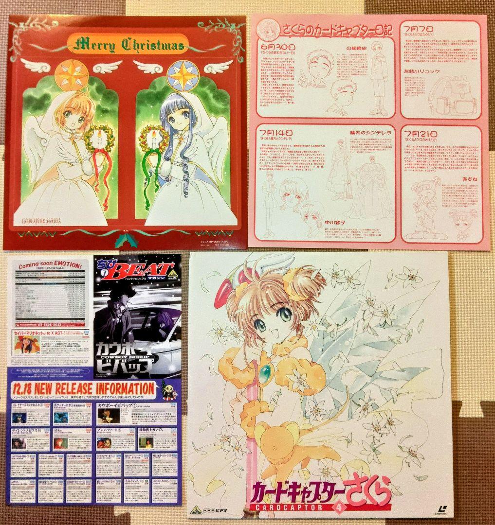 カードキャプターさくら　レーザーディスク