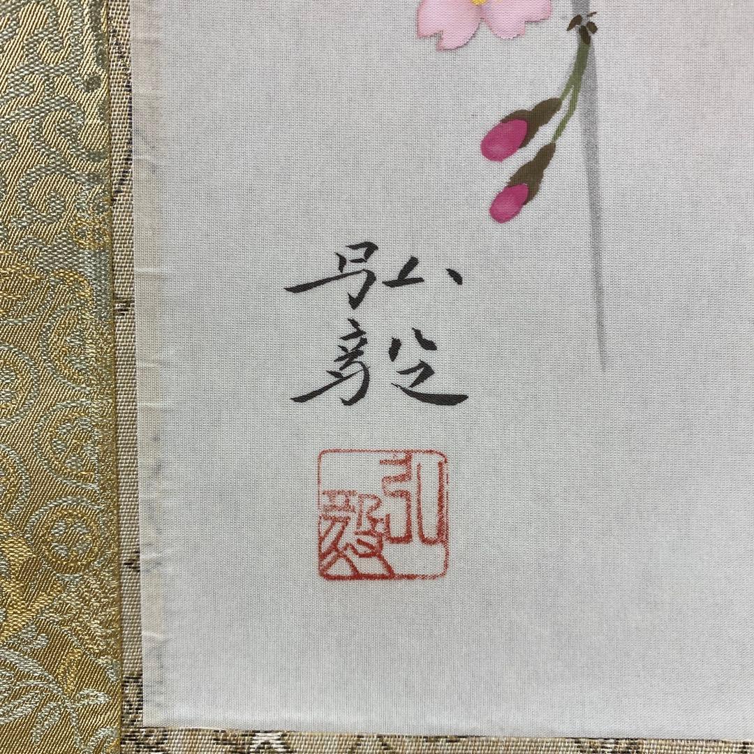 美品 掛け軸 臼井弘毅作 京浩春景図 共箱 銀閣寺 桜 花鳥 縁起物