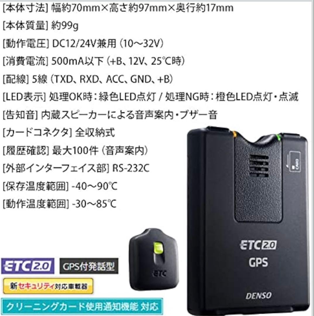 26年モデル　DENSO ETC2.0 GPS 車載器 未使用　新品