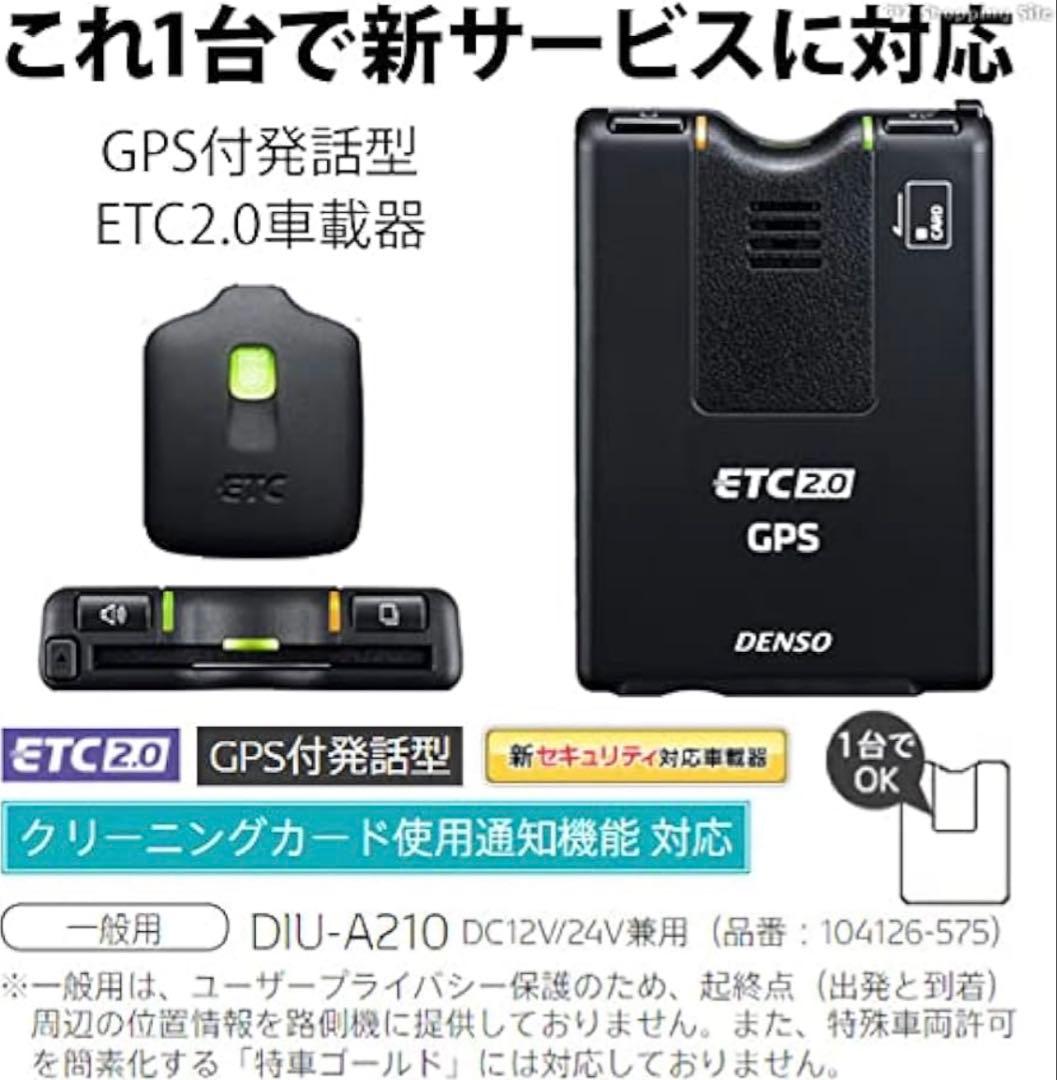 26年モデル　DENSO ETC2.0 GPS 車載器 未使用　新品