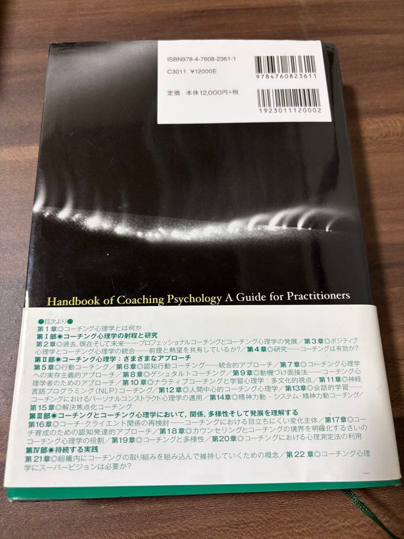 コーチング心理学ハンドブック