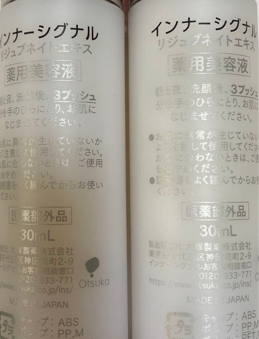 大塚製薬　インナーシグナルリジュブネイトエキス30mL薬用美容液