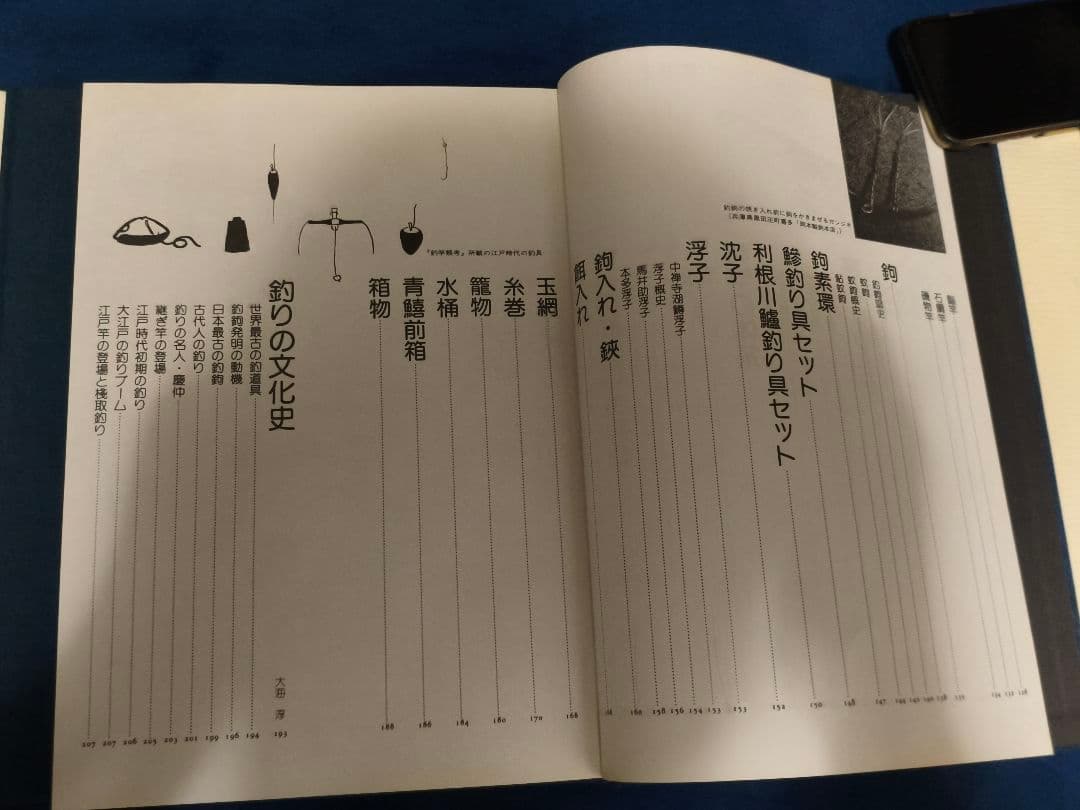 日本釣具大全　笠倉出版社