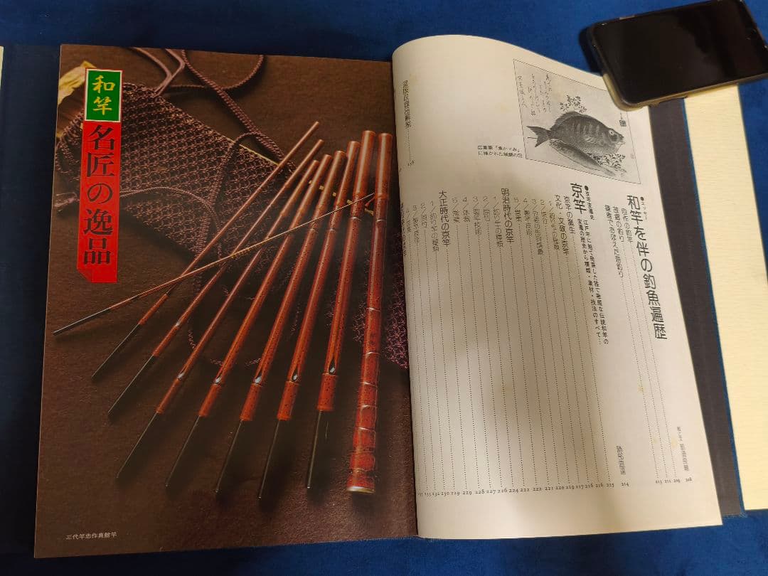 日本釣具大全　笠倉出版社