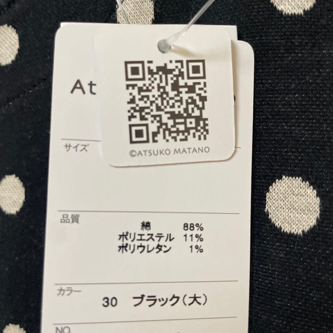 新品★マタノアツコ★エプロン★水玉★ブラック(大)★MEME★ニット★あったか