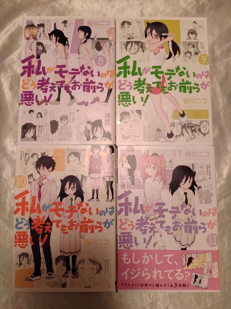 私がモテないのはどう考えてもお前らが悪い！1〜27巻＆スピンオフ+α