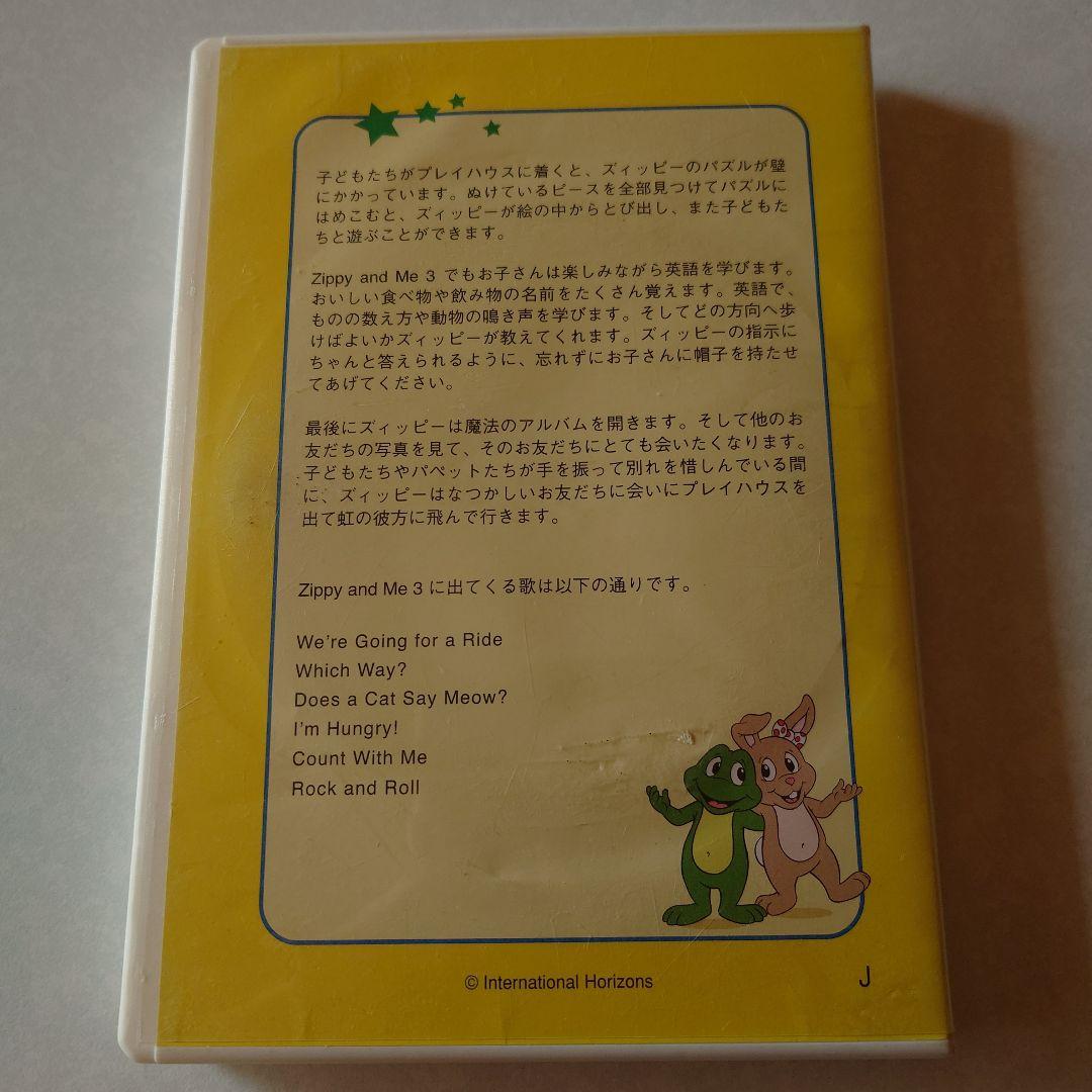 Zippy and Me　 英語　教材　 DVDとCD