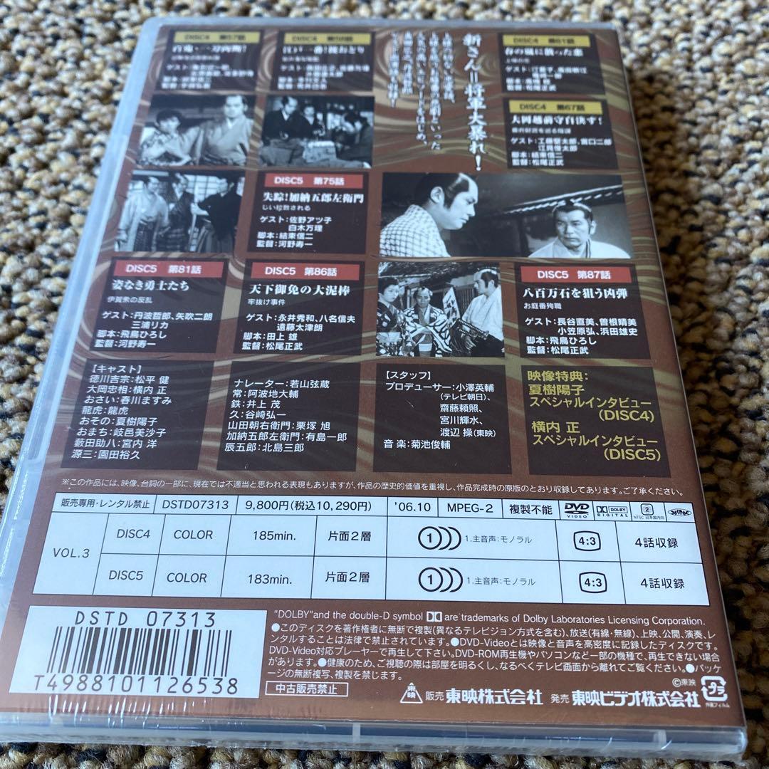 吉宗評判記 暴れん坊将軍 第一部 傑作選 VOL.3〈2枚組〉新品未開封