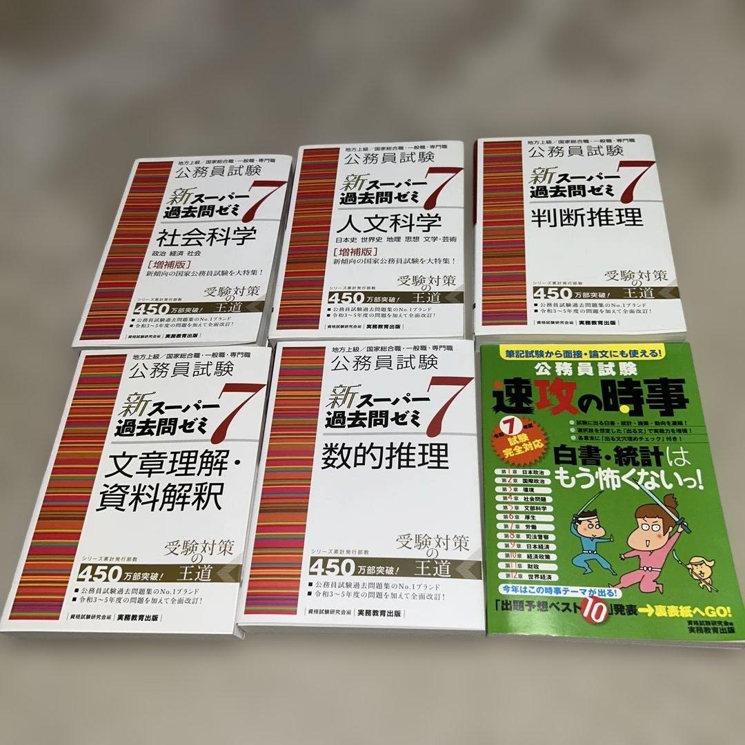 公務員試験過去問【独学4か月で県庁合格】