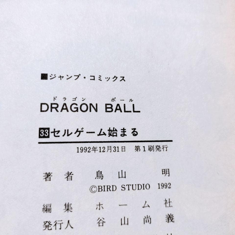 【全て初版】DRAGON BALL (ドラゴンボール)30巻〜 42巻(最終巻)