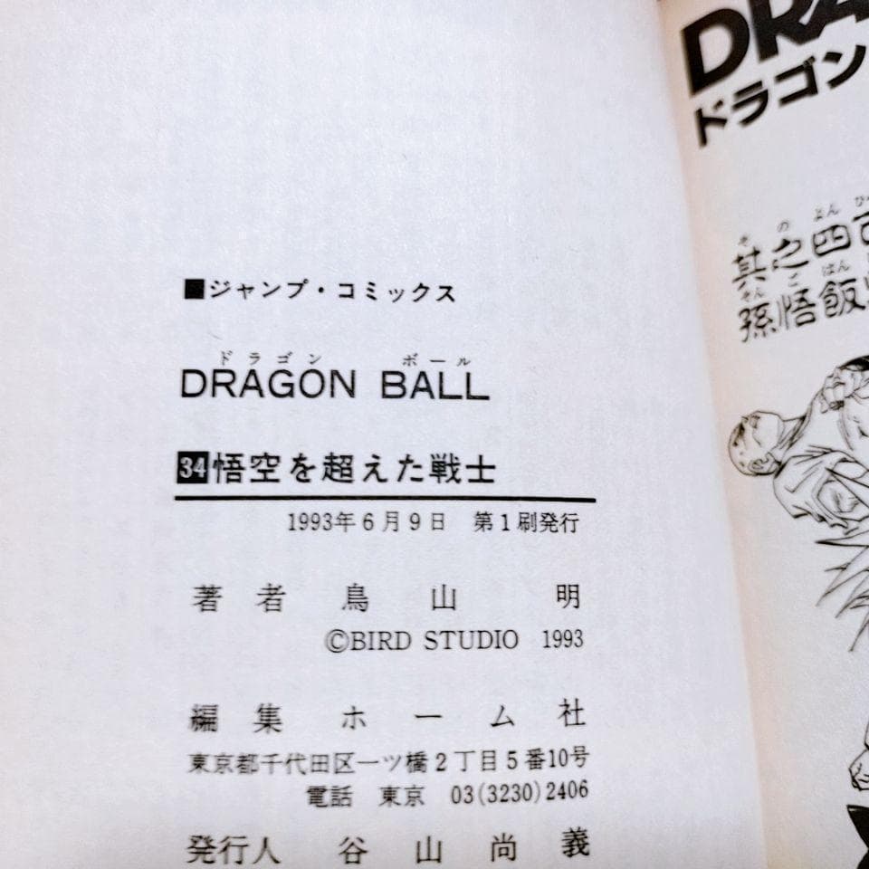 【全て初版】DRAGON BALL (ドラゴンボール)30巻〜 42巻(最終巻)