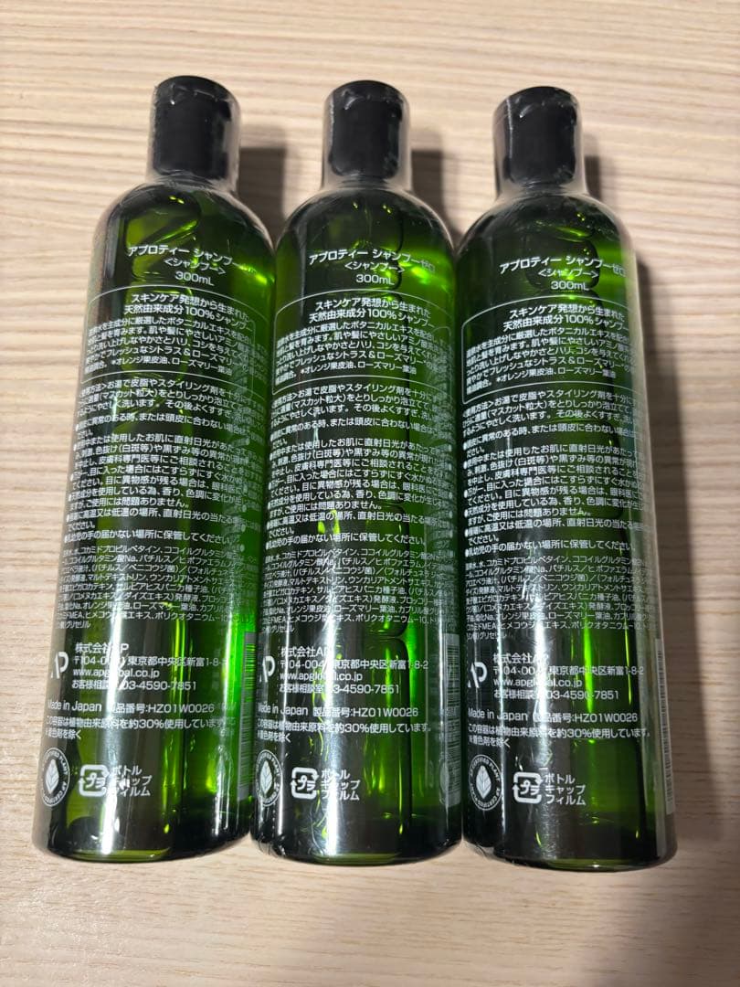 アプロティー シャンプーゼロ 300ml 3本セット