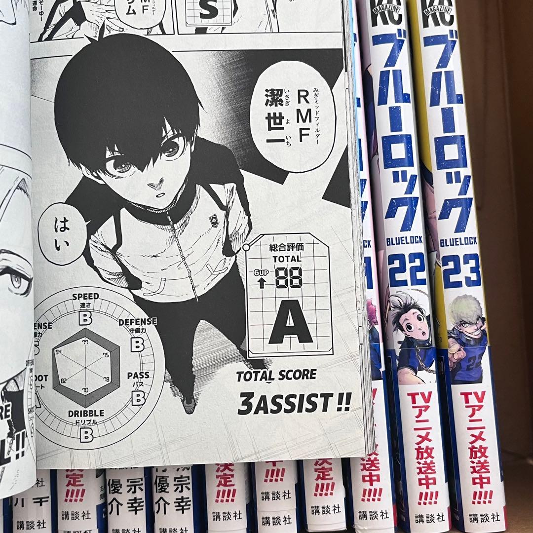 【ブルーロック】1〜28巻