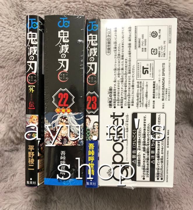 鬼滅の刃 単行本 漫画 マンガ 22巻 23巻 外伝 3点セット