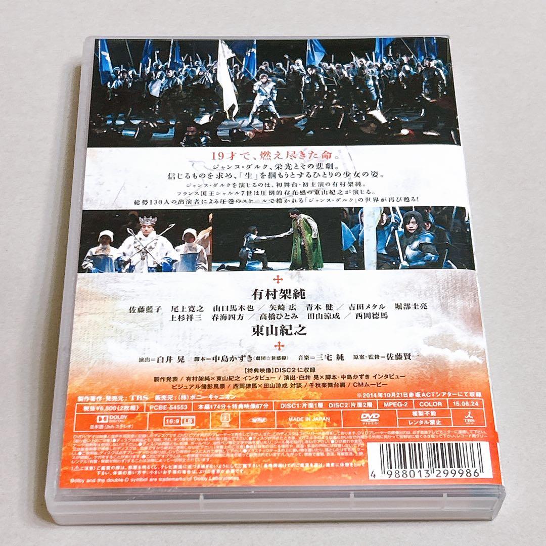 ジャンヌ・ダルク　有村架純　DVD