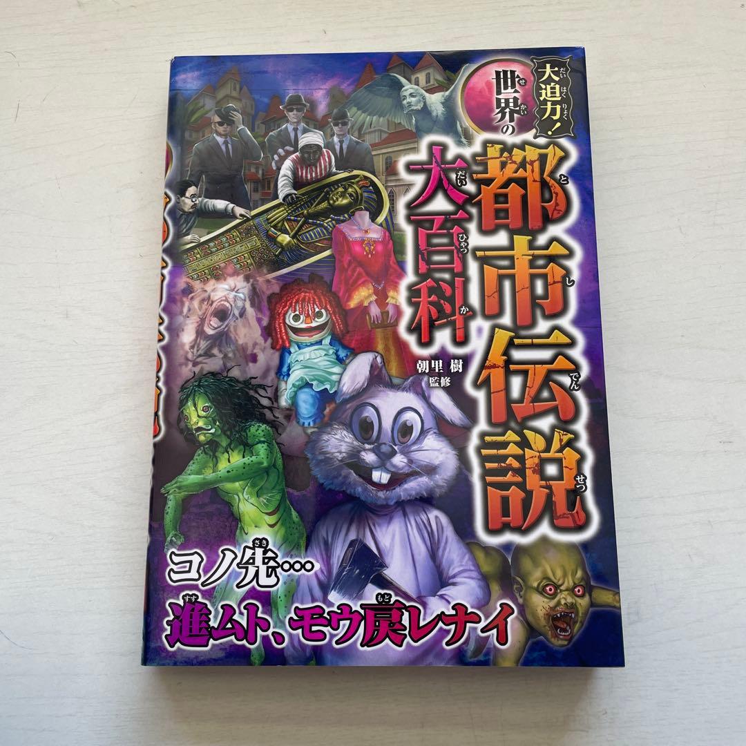 都市伝説 大百科 5巻セット