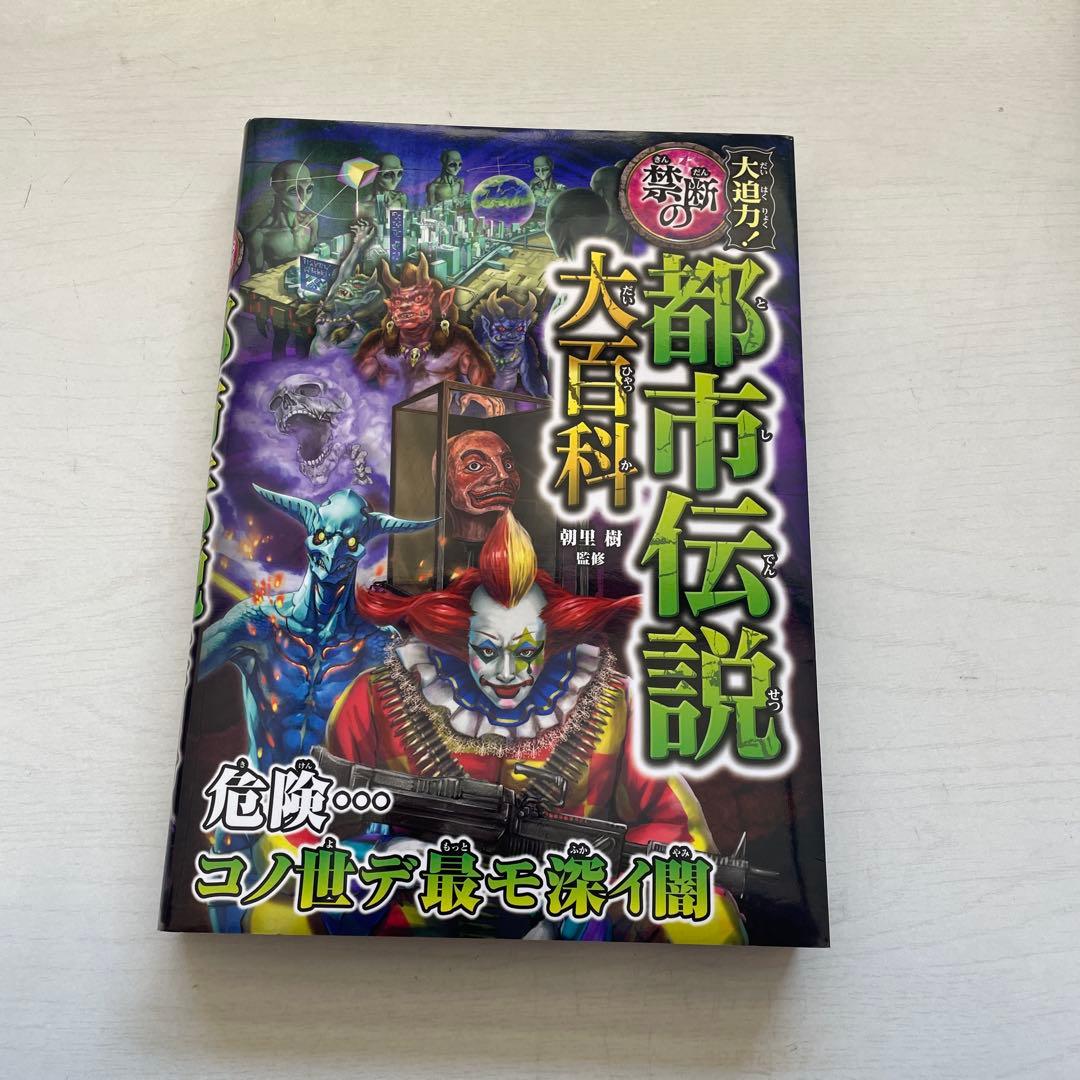 都市伝説 大百科 5巻セット