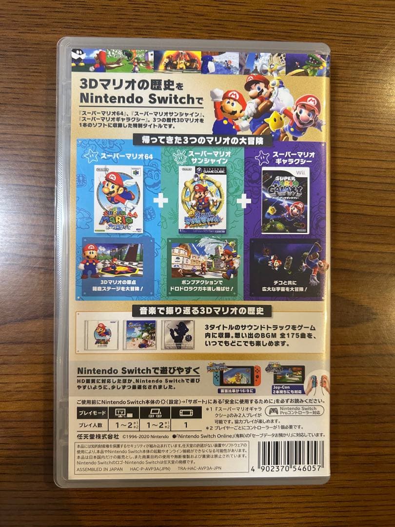 Nintendo switch ソフト　スーパーマリオ　3Dコレクション