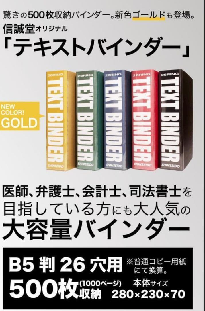 SHINSEIDO 26リング テキストバインダー ブラック 黒 信誠堂