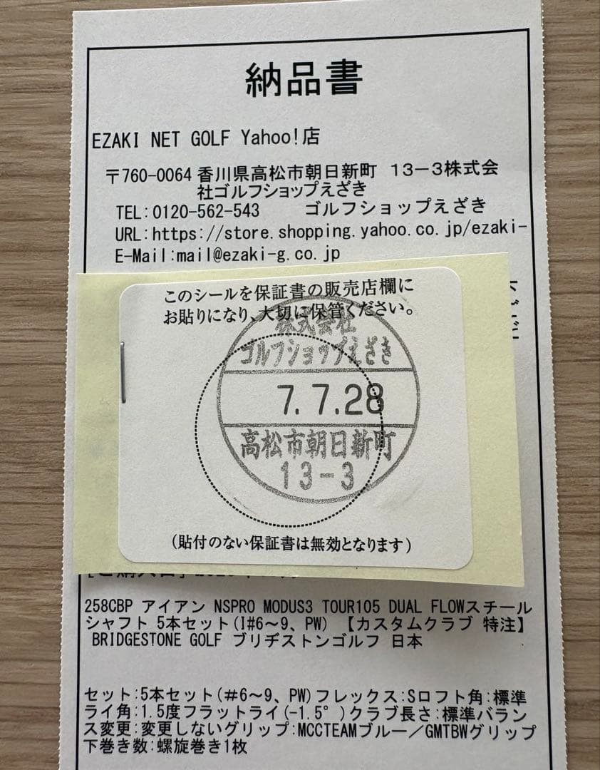 258CBP NSプロTOUR105 6-P メーカー特注カスタム
