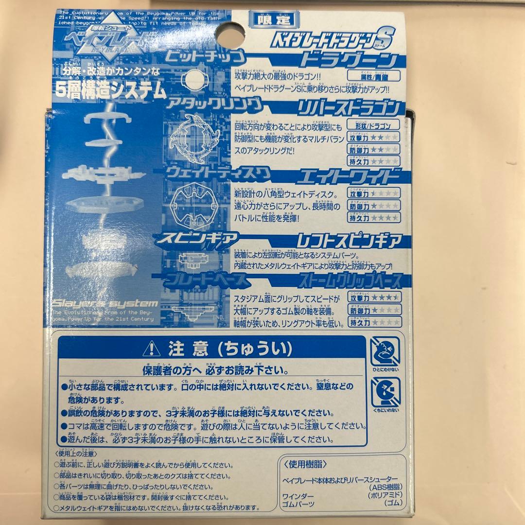 ベイブレードドラグーンS フロストシルバーメッキバージョン　限定