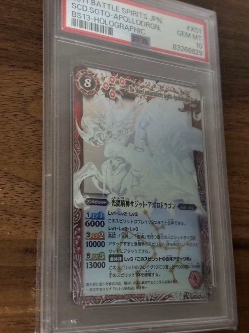 PSA10 バトスピ 光龍騎神サジット・アポロドラゴン シークレット 初期版