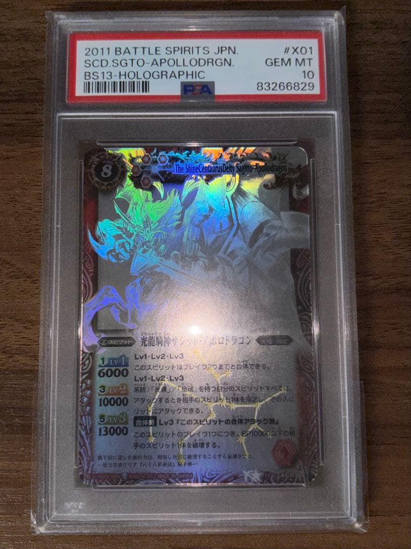 PSA10 バトスピ 光龍騎神サジット・アポロドラゴン シークレット 初期版