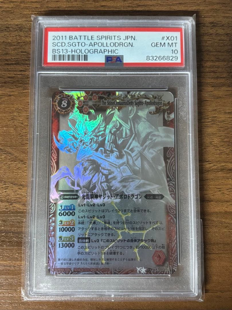 PSA10 バトスピ 光龍騎神サジット・アポロドラゴン シークレット 初期版