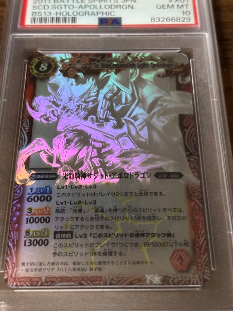 PSA10 バトスピ 光龍騎神サジット・アポロドラゴン シークレット 初期版