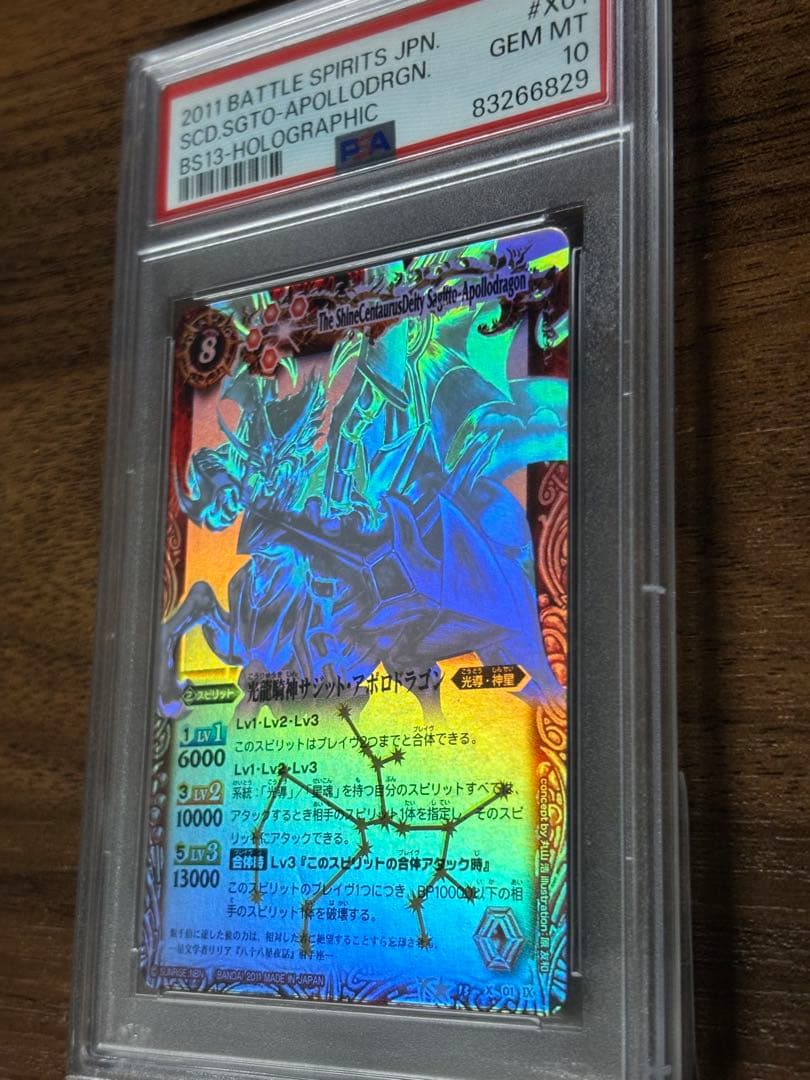 PSA10 バトスピ 光龍騎神サジット・アポロドラゴン シークレット 初期版