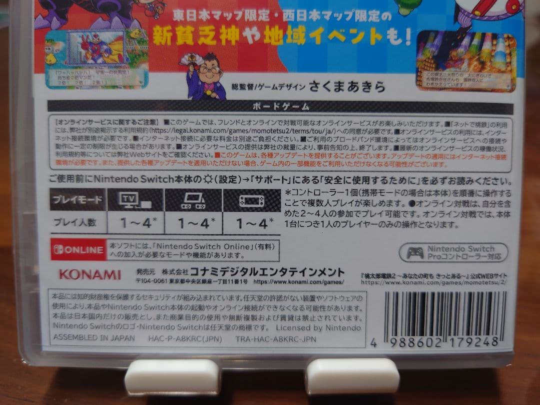新品未開封　桃太郎電鉄2　switch 桃鉄　早期購入特典付