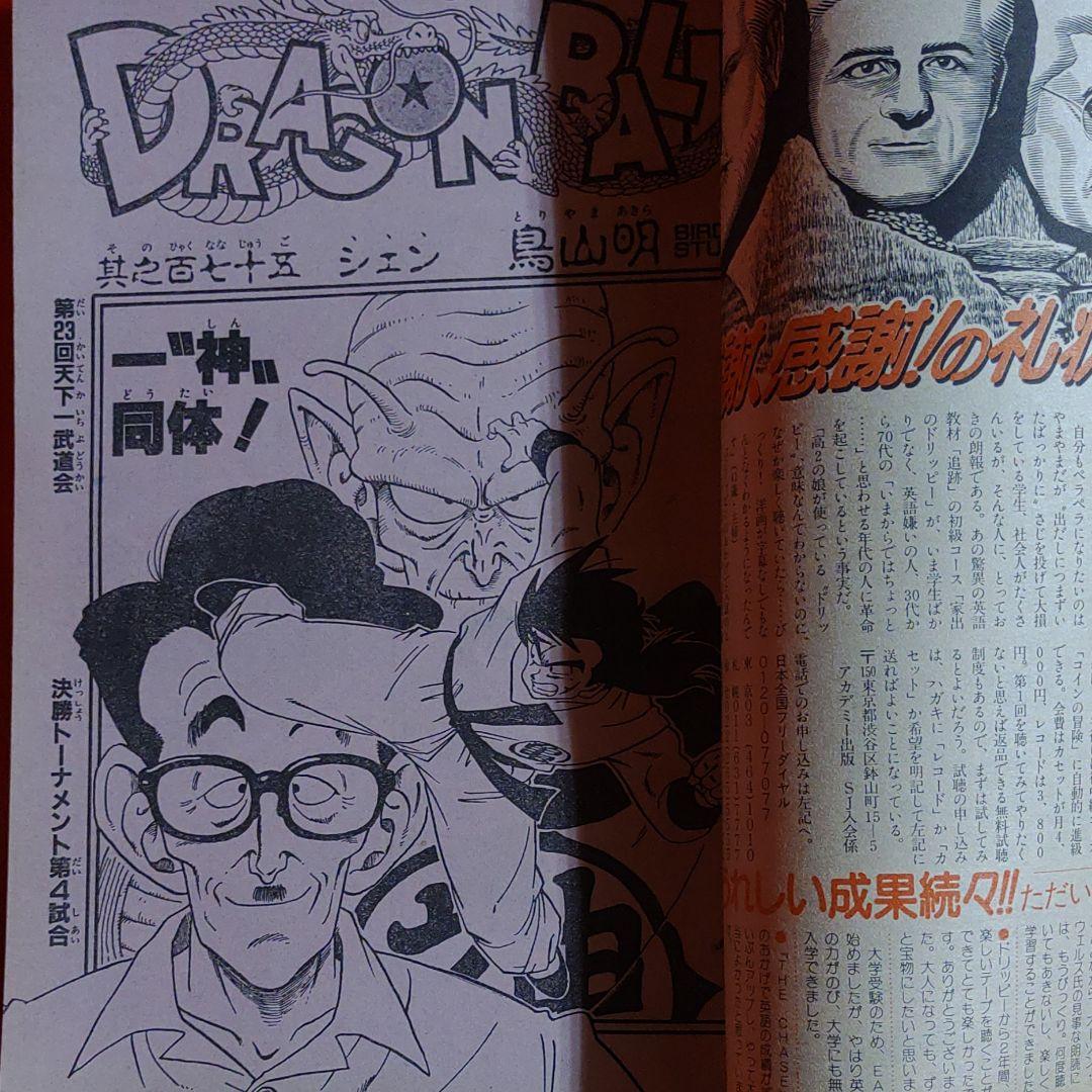 貴重当時物！週刊少年ジャンプ1988年5月30日号　新連載！ろくでなしBLUES