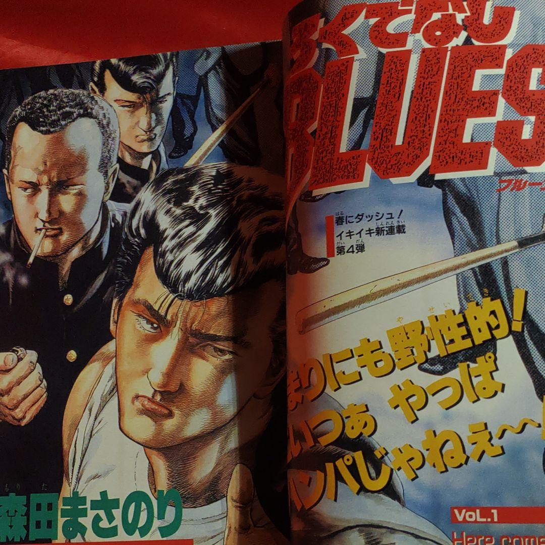 貴重当時物！週刊少年ジャンプ1988年5月30日号　新連載！ろくでなしBLUES
