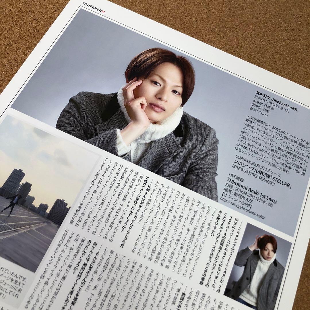 【数量限定セット】荒木宏文さん掲載2ページSET（大型A3配送タイプ）#4154