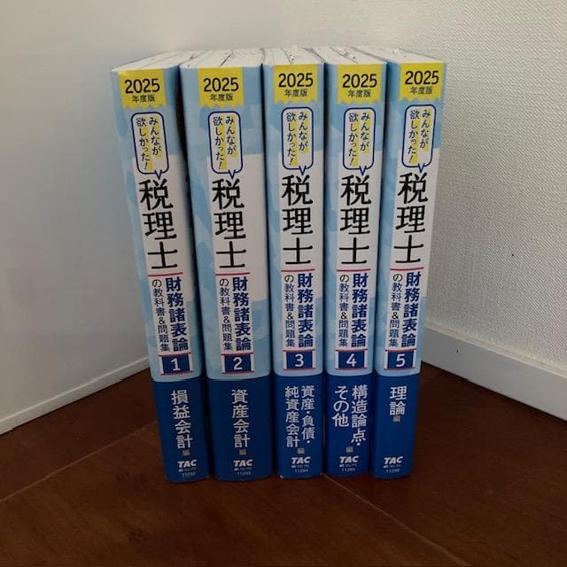 【新品】2025年度版 税理士試験 簿記論・ 財務諸表論　全9巻