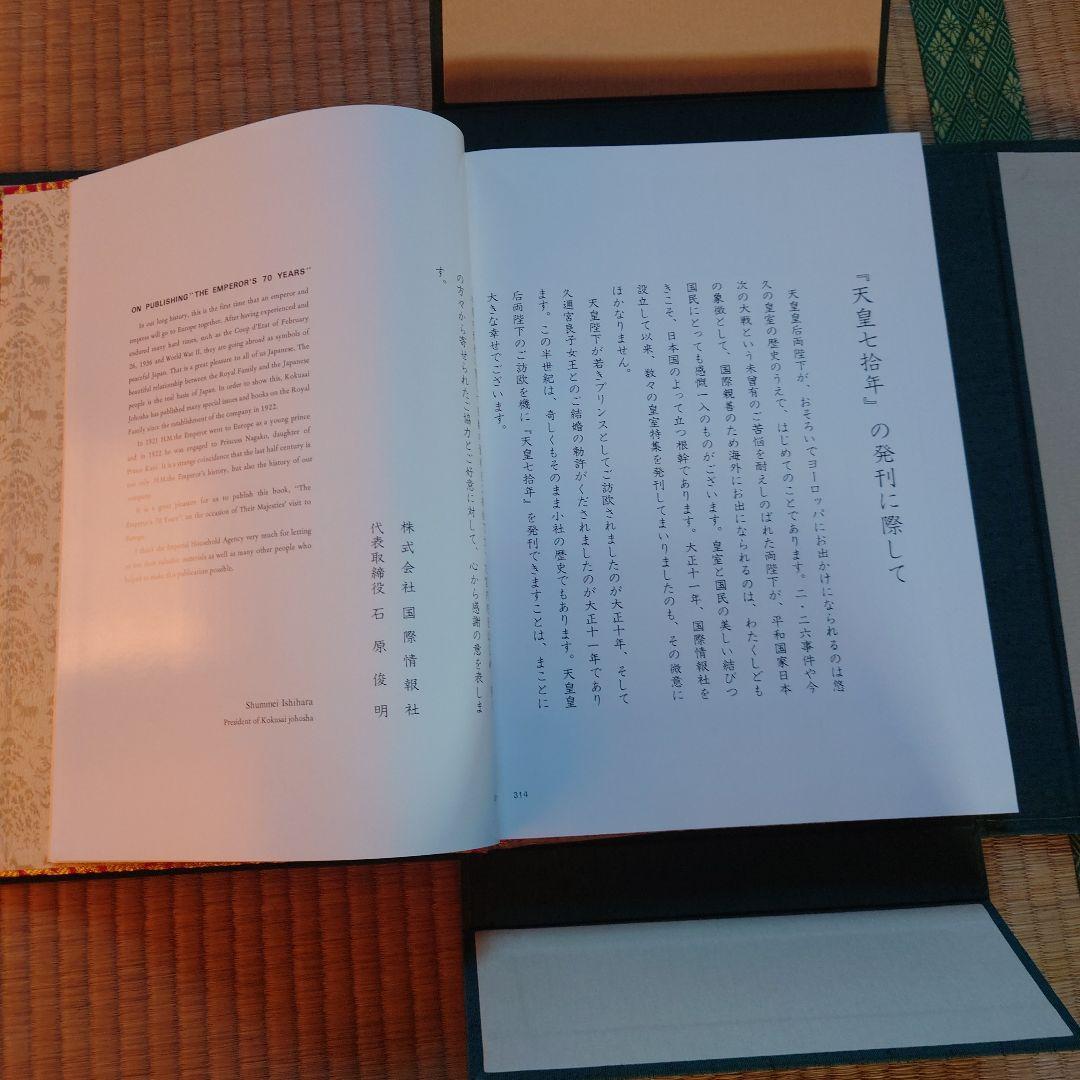 平成天皇70年