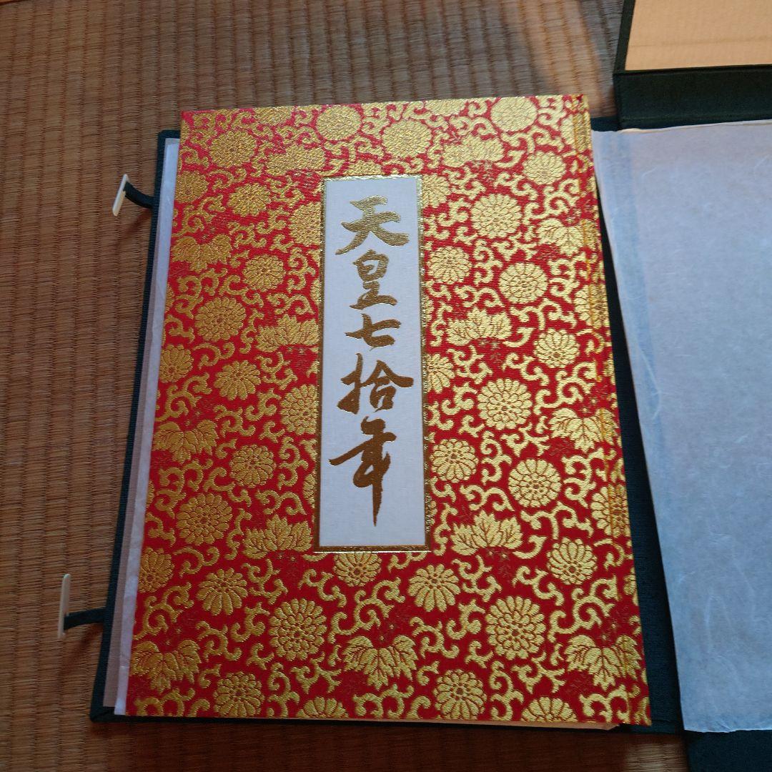 平成天皇70年