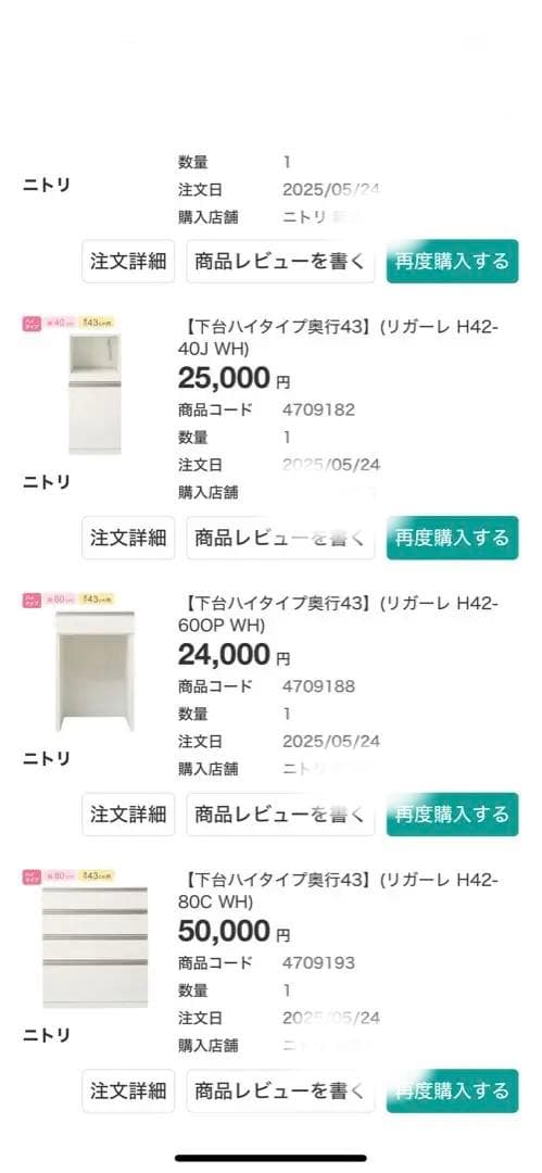 ニトリ　レガーレ　システムキッチンボード　180cm
